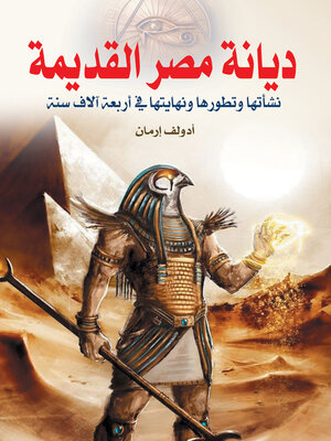cover image of ديانة مصر القديمة